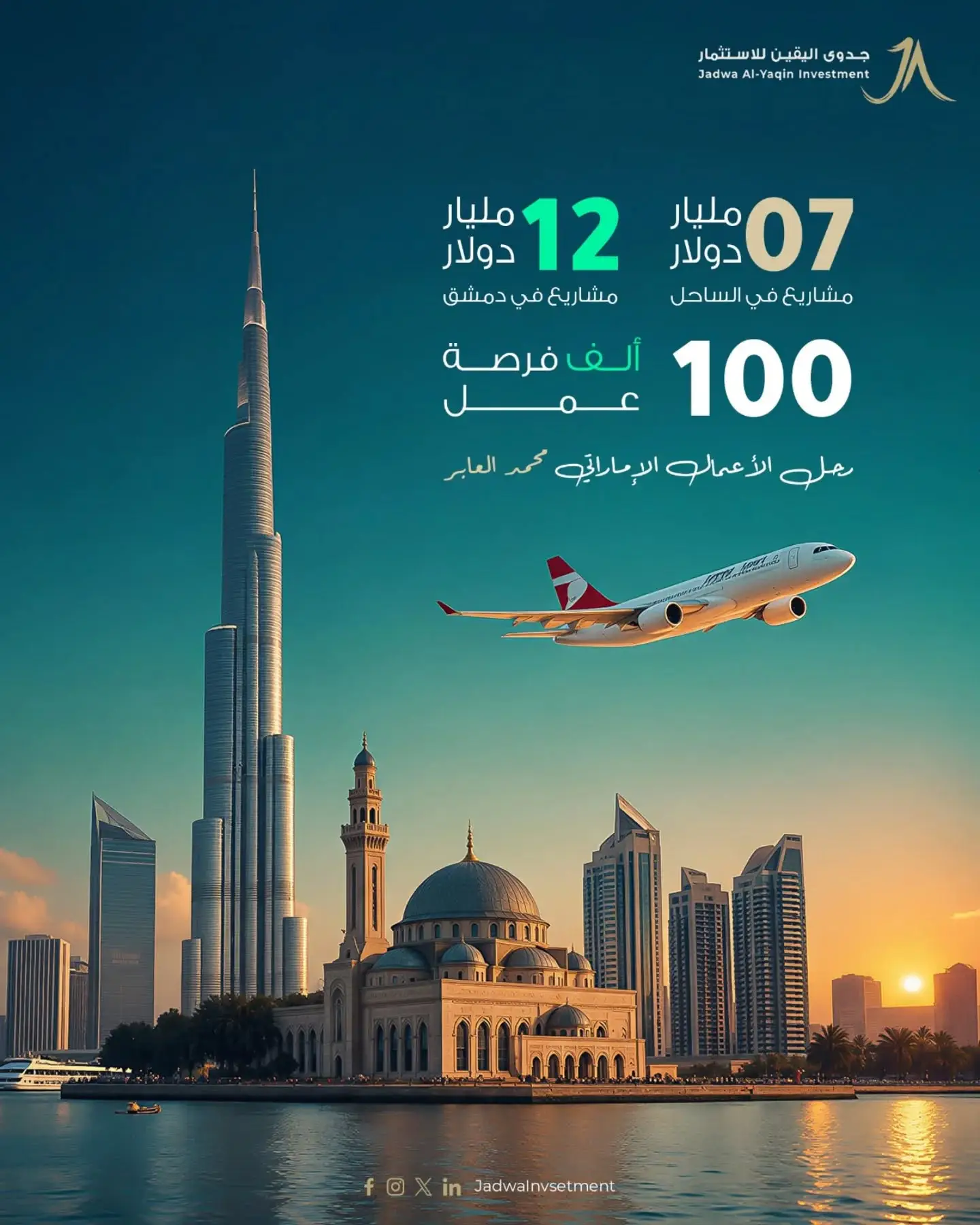 UAE Investments in Syria
