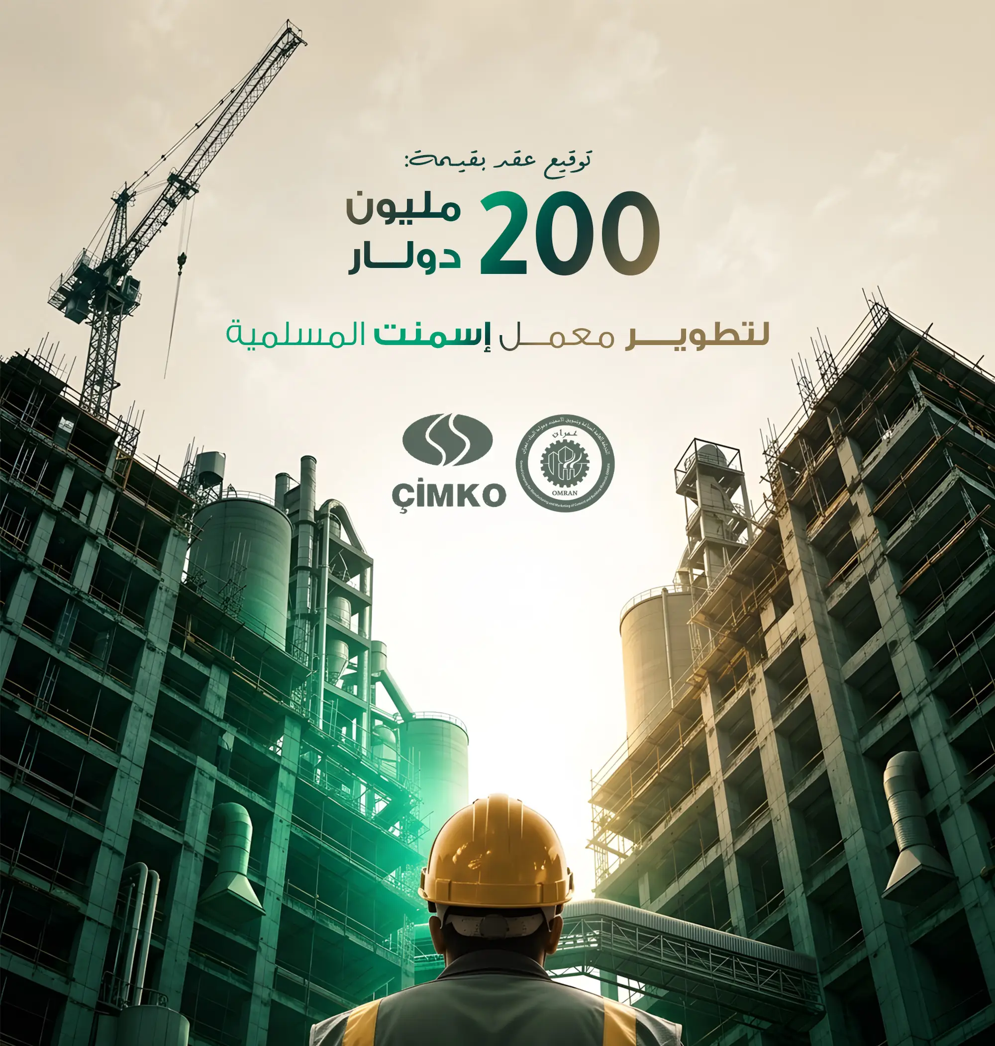 Reviving Al-Muslimiyah Cement Plant