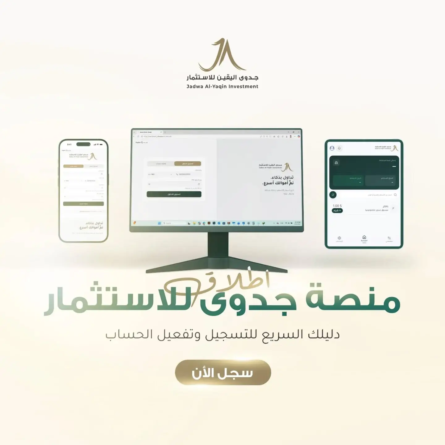 Jadwa Investment Platform Launch