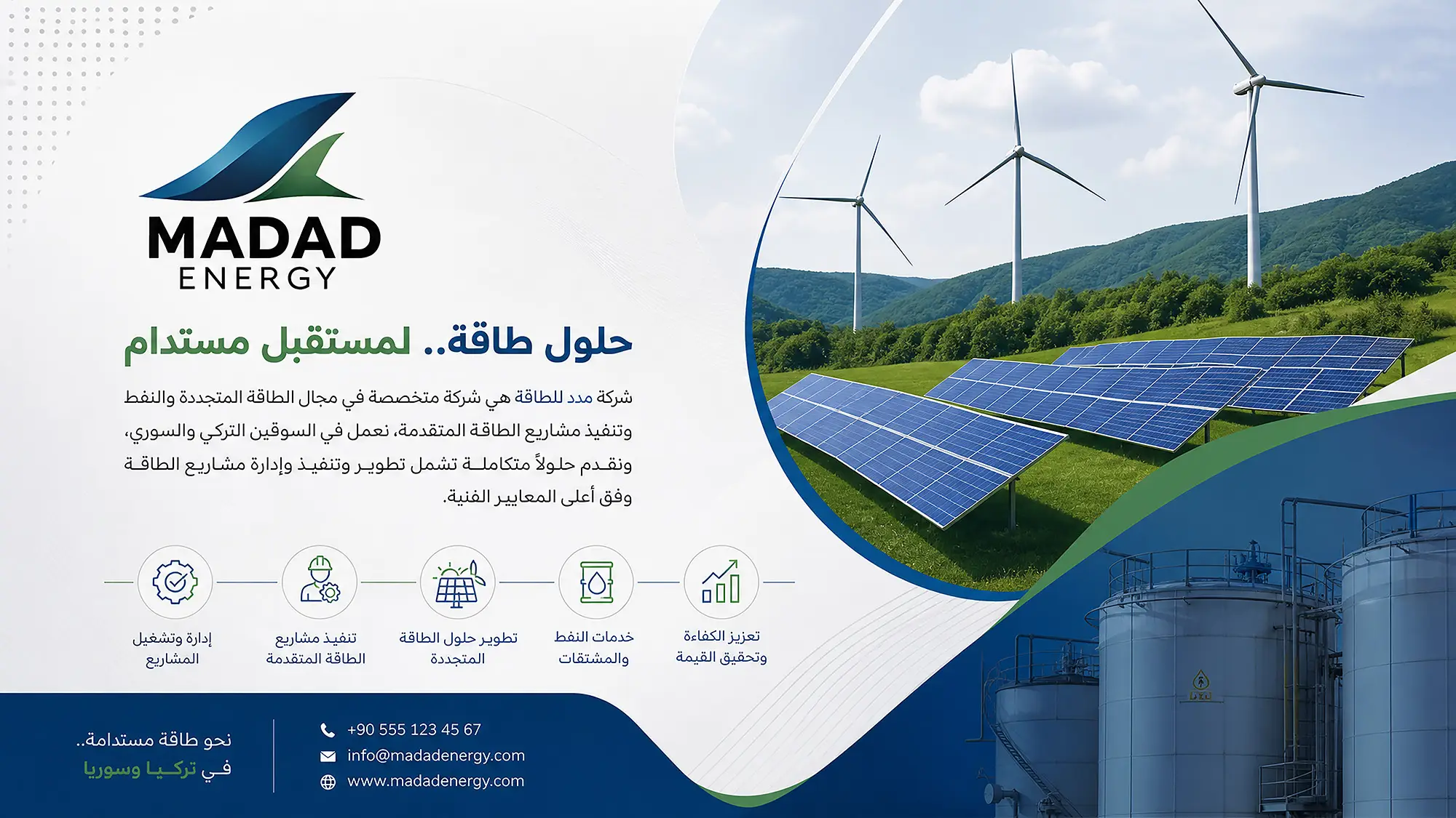 مدد للطاقة