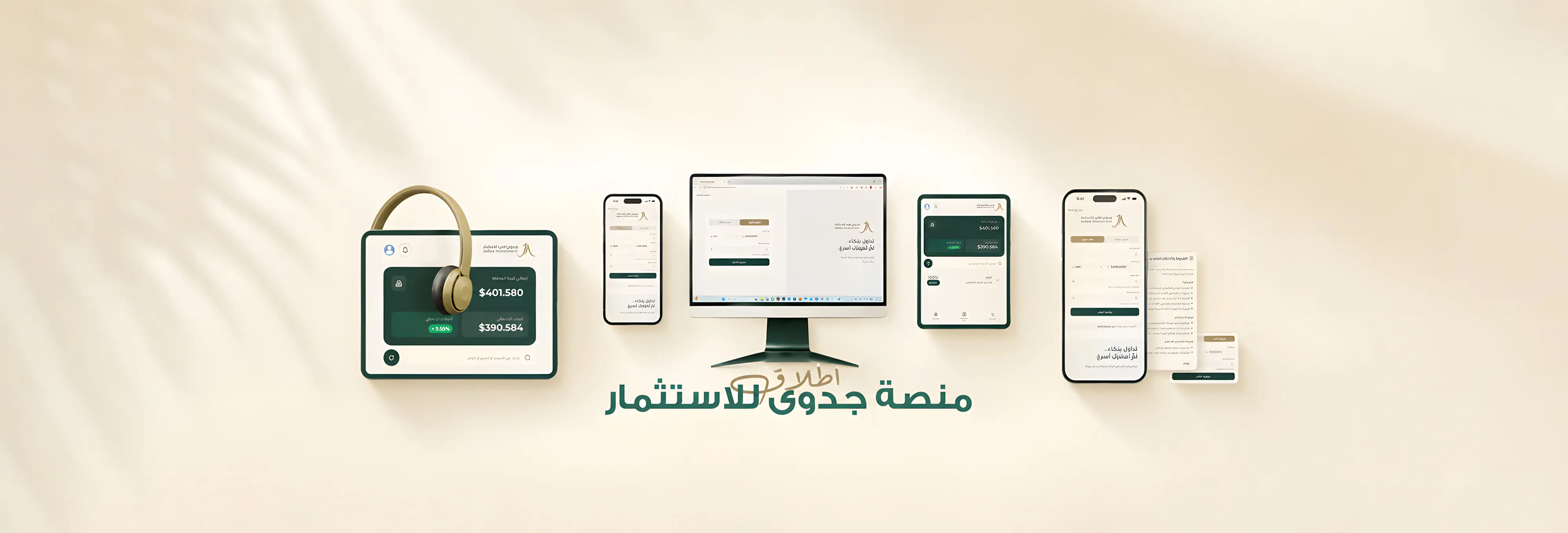 منصة جدوى للاستثمار